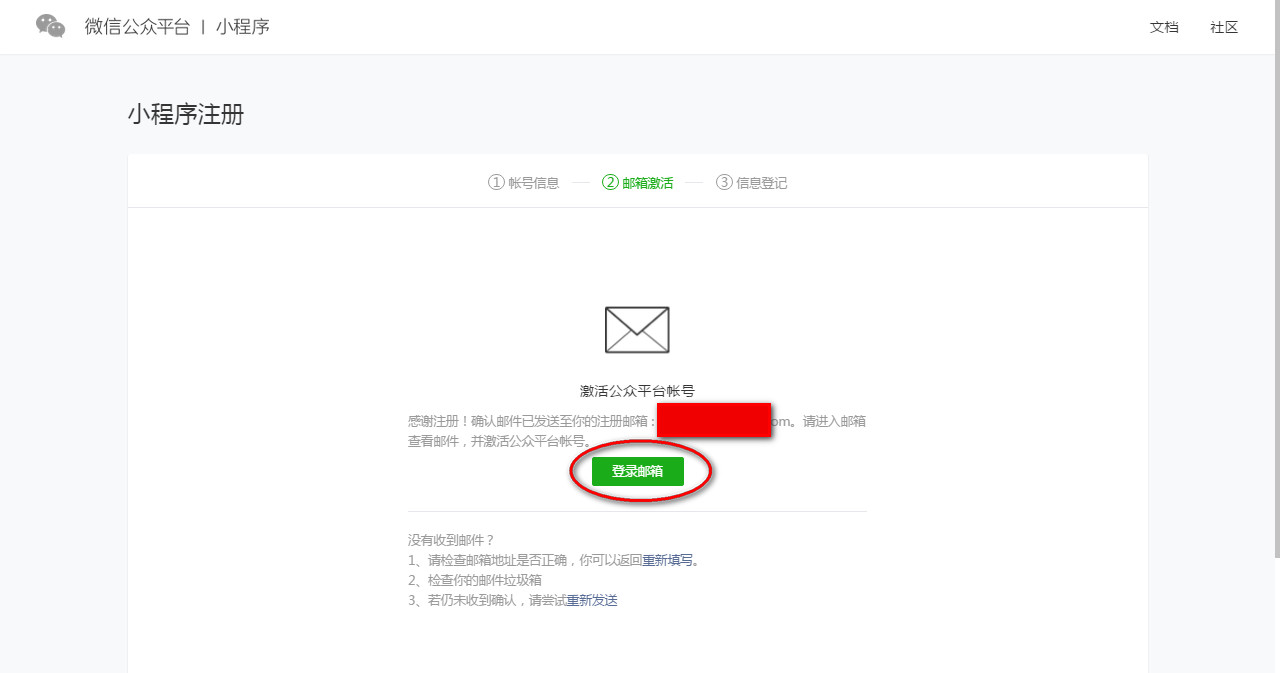 登录注册微信小程序的邮箱