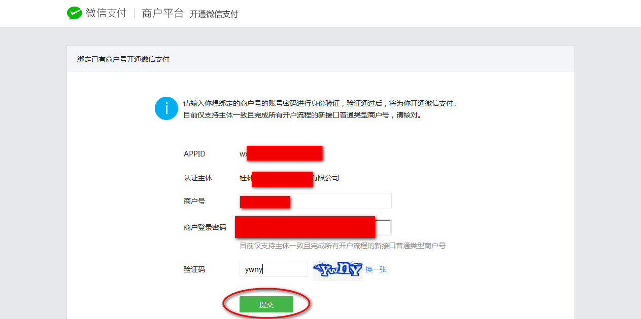 绑定微信支付信息 绑定微信支付信息